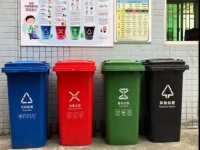 實行垃圾分類，實現資源循環(huán)再利用！