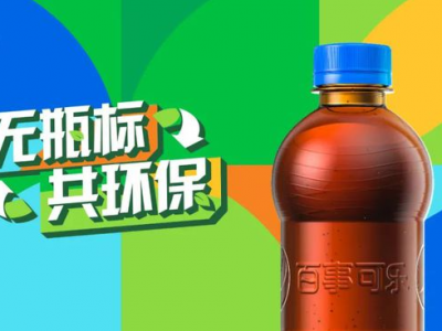 “無標簽”百事可樂，能俘獲你的“芳心”嗎？