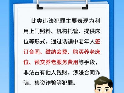 【平安文化建設(shè)】一組海報！揭穿養(yǎng)老詐騙5大套路