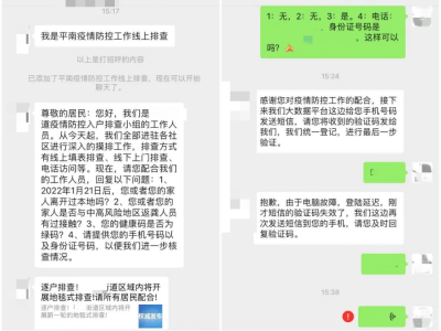 【平安文化建設(shè)】請(qǐng)務(wù)必警惕這六類利用疫情實(shí)施的詐騙！