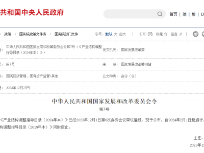 2024產(chǎn)業(yè)調(diào)整：限制PVC食品包裝膜；淘汰醫(yī)廢制塑料、PET間歇法聚合生產(chǎn)、廢塑料土法煉油……