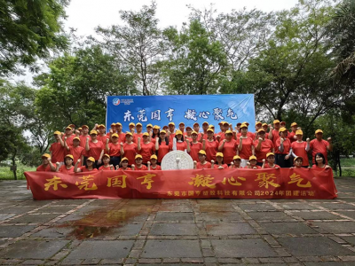 凝心聚氣，挑戰(zhàn)自我！——國(guó)亨科技2024年團(tuán)建活動(dòng)