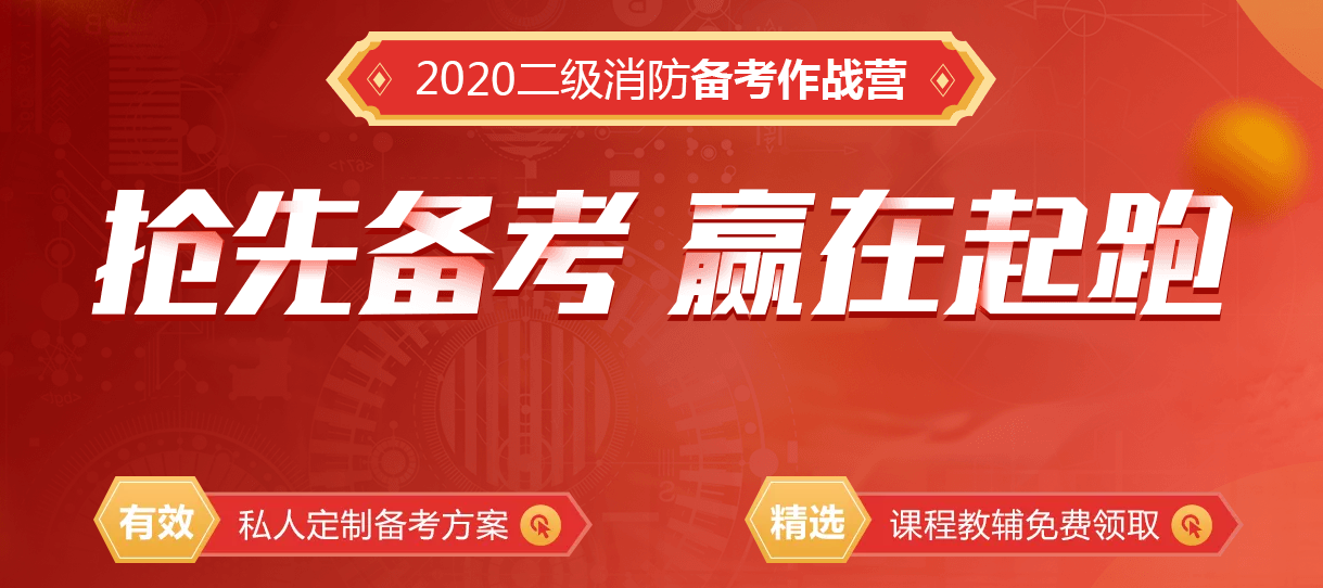 2020年陜西消防工程師報名正式開始！