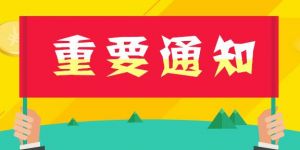 關(guān)注！關(guān)于2021年度陜西省二級(jí)建造師執(zhí)業(yè)資格考試分兩批舉行的通知