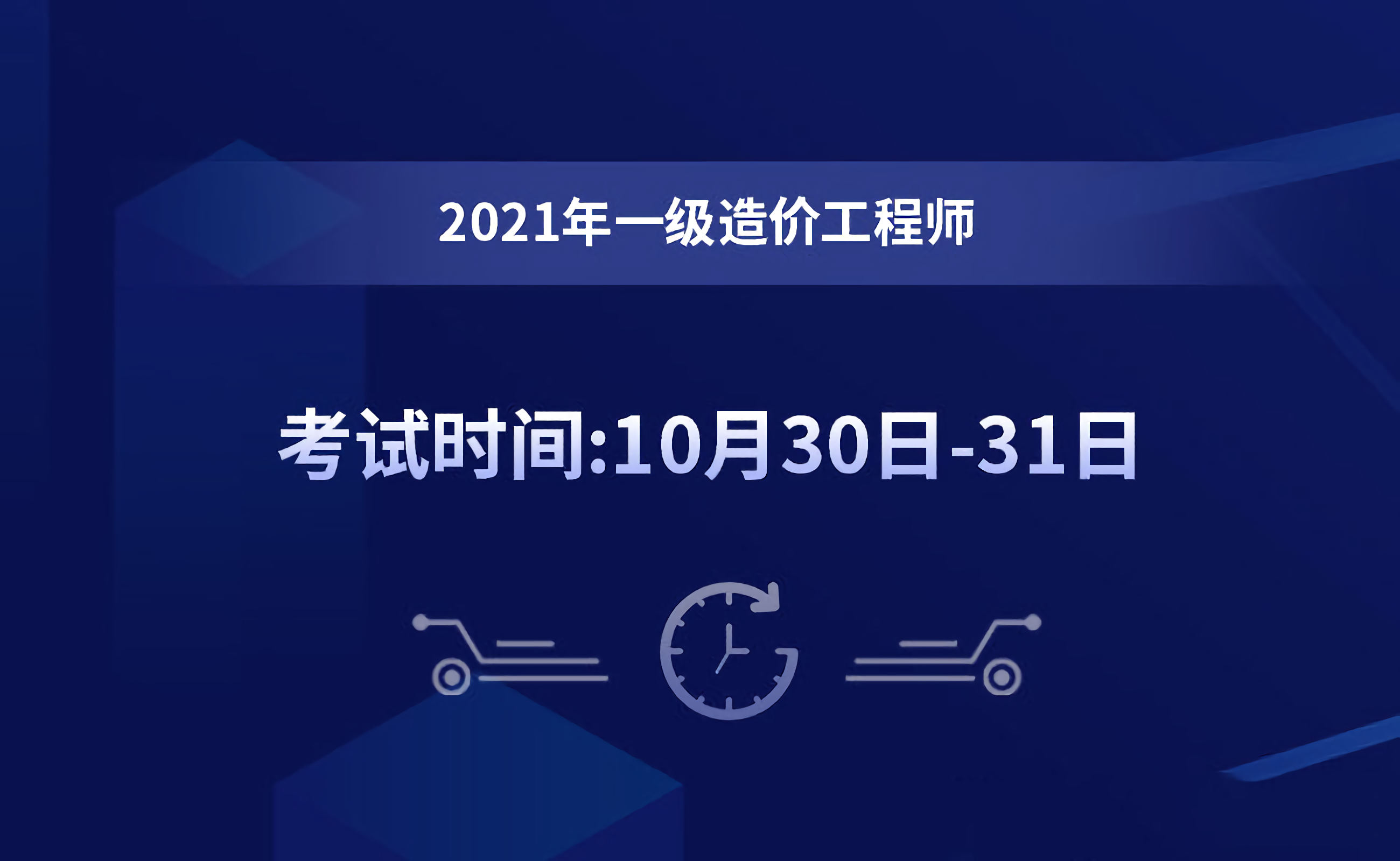 2021一造報名時間確定！該地今天開始報名！