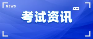 2024年二級(jí)建造師《施工管理》真題答案解析（AB卷）（6月1日）