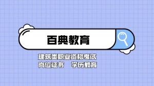 2025年度監(jiān)理工程師職業(yè)資格考試報考提醒