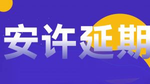陜西省安全生產(chǎn)許可證辦理條件及流程是什么？