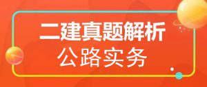 2025年二級(jí)建造師《公