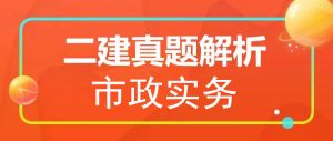 2025年二級(jí)建造師《市